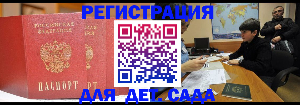 временная регистрация для всех в Выксе