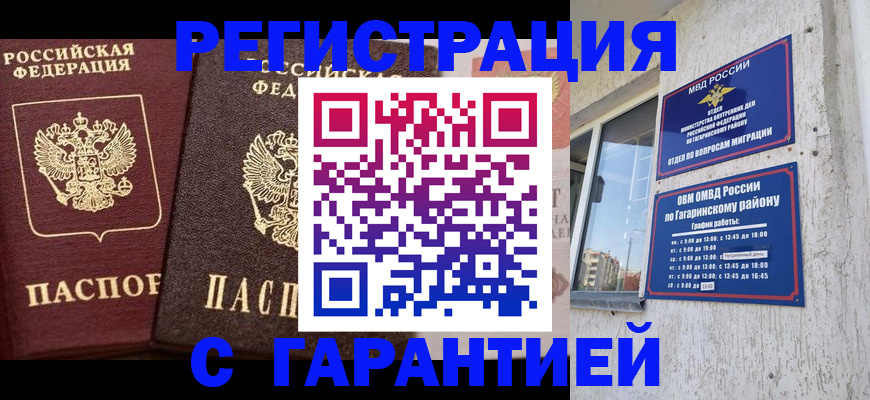 временная регистрация гарантия в Выксе