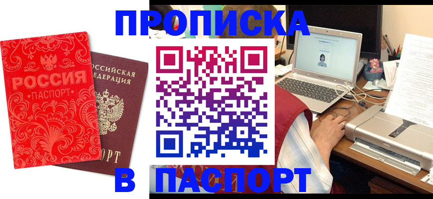 временная прописка в Выксе